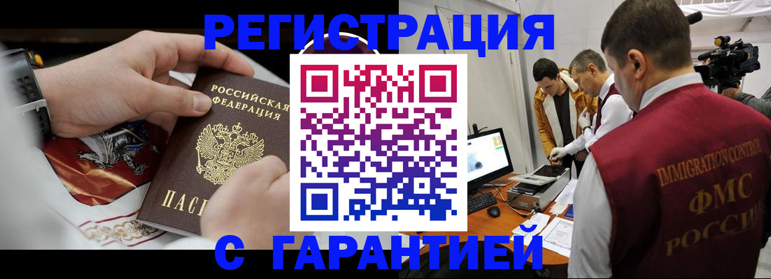 временная регистрация для всех в Ясном