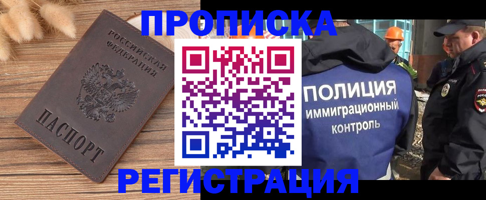 временная регистрация недорого в Ясном